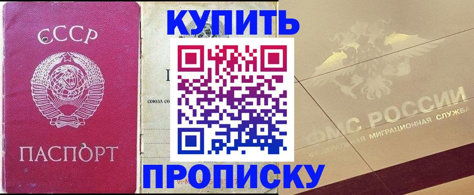прописка для школы в Избербаше